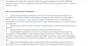 Screenshot 2021-12-18 at 23-24-01 Кешбэк при покупке материнской платы MSI Z590 B560.png